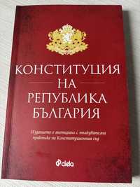 Конституция на българия