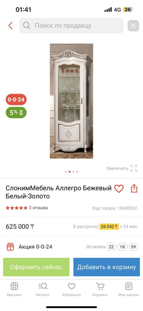 Стенка горка Аллегро за 200.000тг