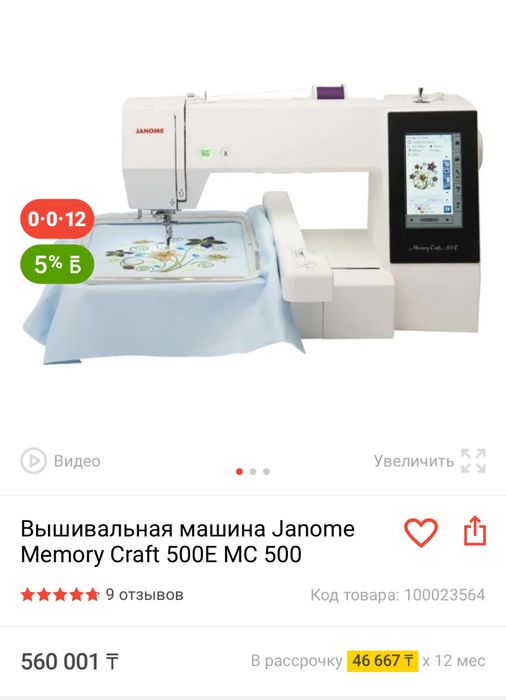 Вышивальная машинка