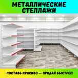 Металлический стеллаж полка стеллаж metall stellaj raf tokchasi