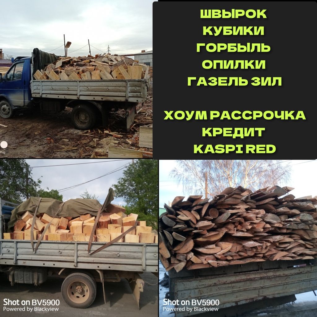 Швырок Дрова Газель самосвал