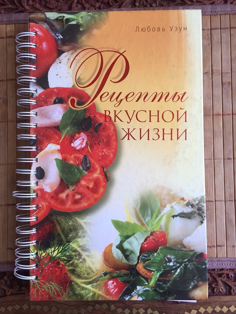 Книга кулинарных рецептов