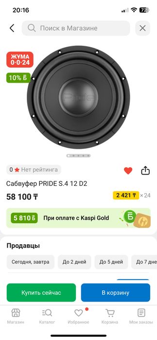 Сабвуфер динамик автозвук