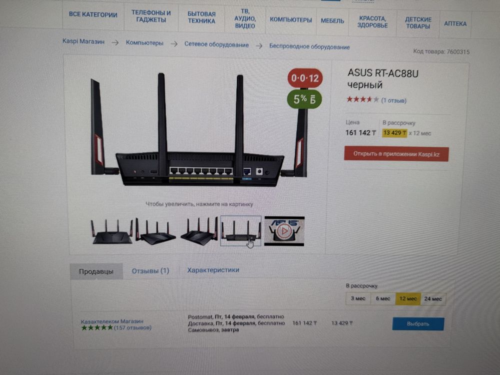 Двухдиапазонный игровой маршрутизатор ASUS RT-AC88U