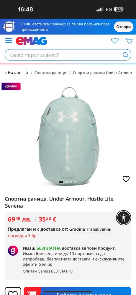 Нова раница Under Armour