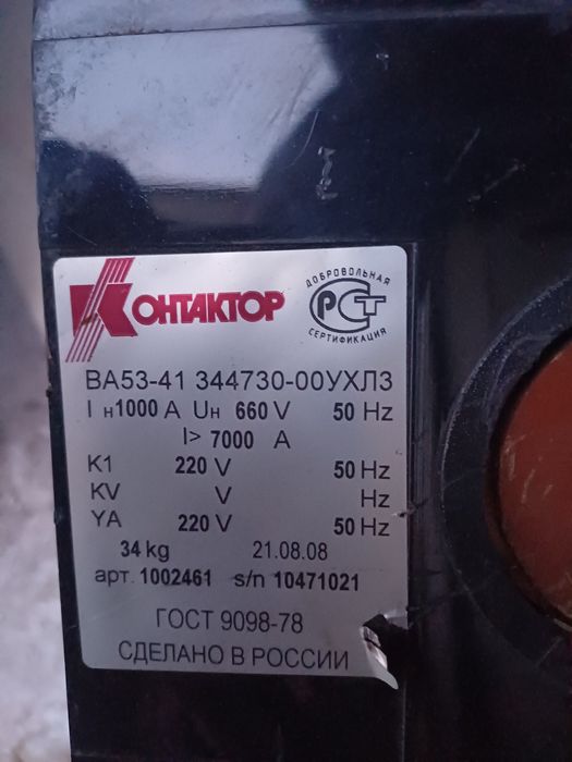 Продам контактор