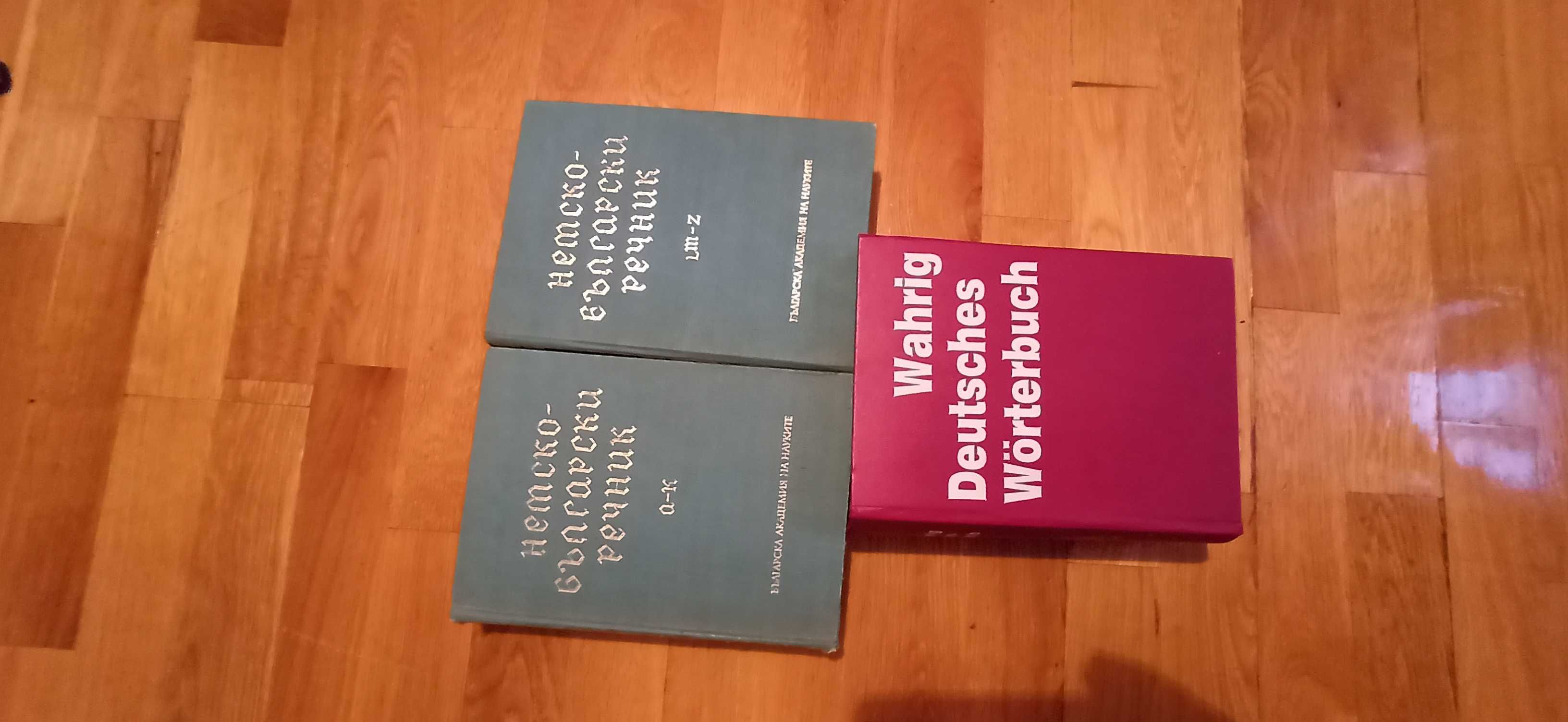 Немски фразеологичен, заедно с Немско - български речници