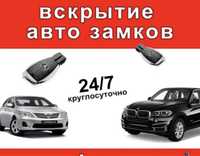 Вскрытие авто ремонт замок зажигания Есік ашу