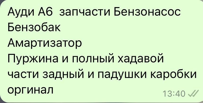 Авто запчасти Ауди А6