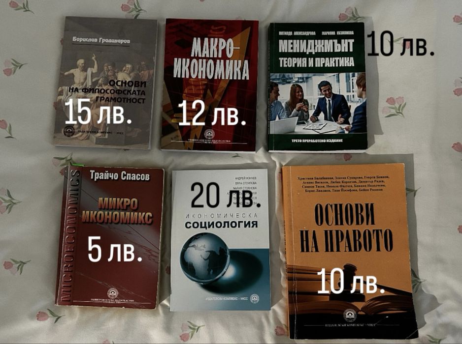 Учебници за първи курс УНСС