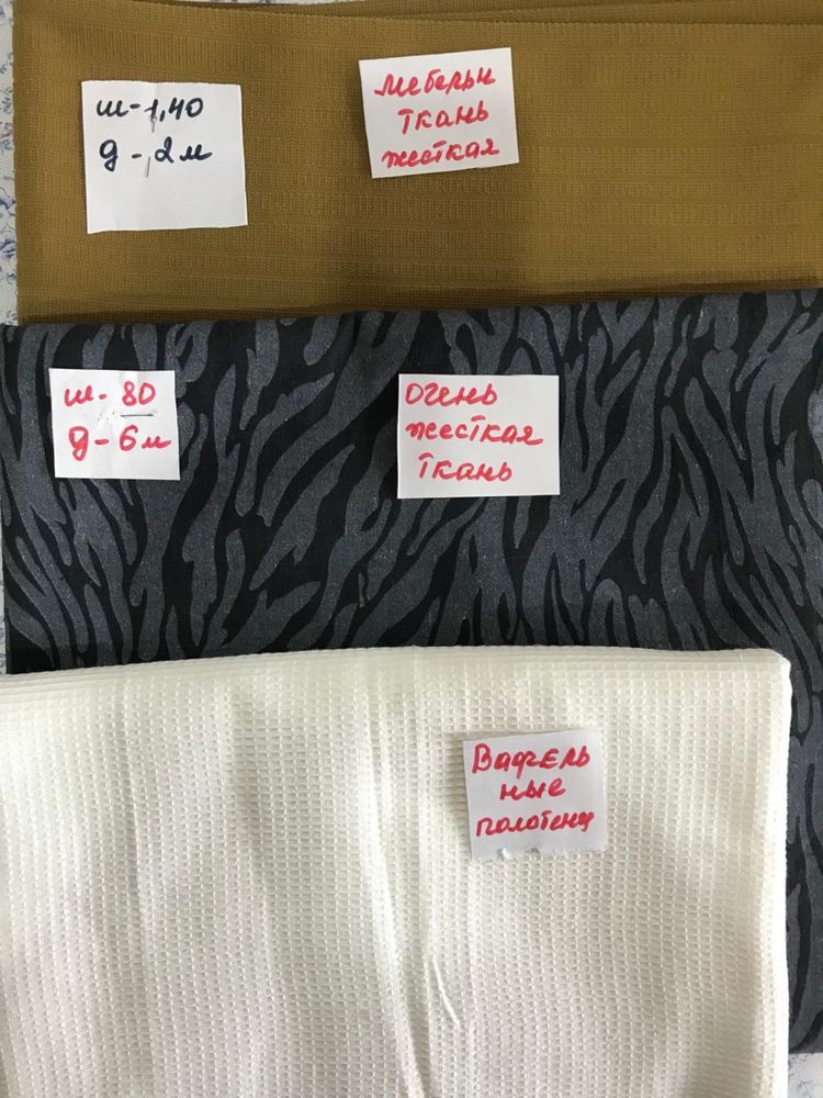 Продам ткань советскую
