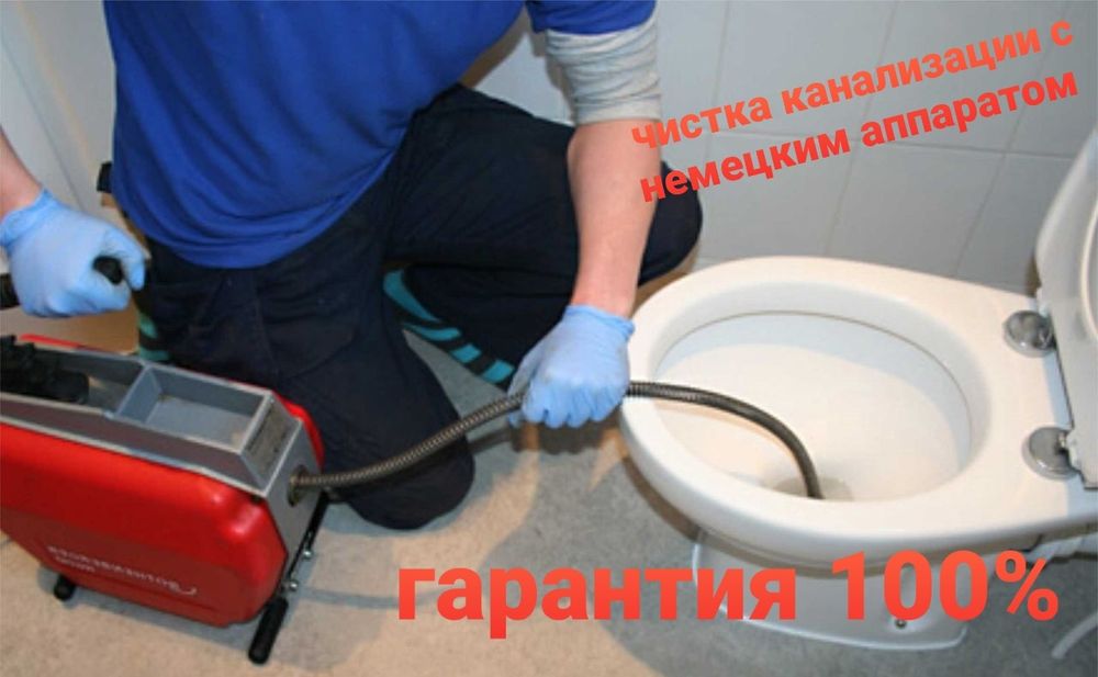 Сантехник Услуга  Чистка труб  канализации