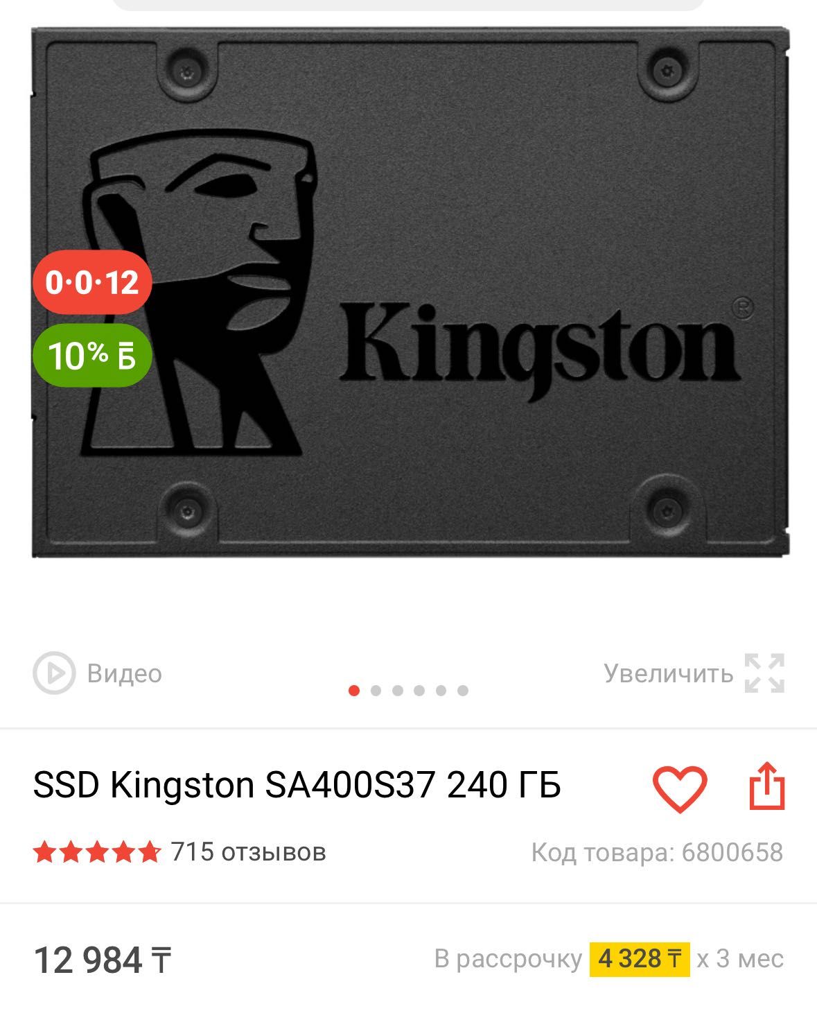 SSD-накопитель Kingston A400