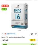 Продам гипс Г16 для творчества