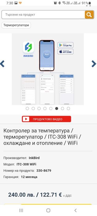ЦИФРОВ РЕГУЛАТОР на температурата ITC 308 WIFI