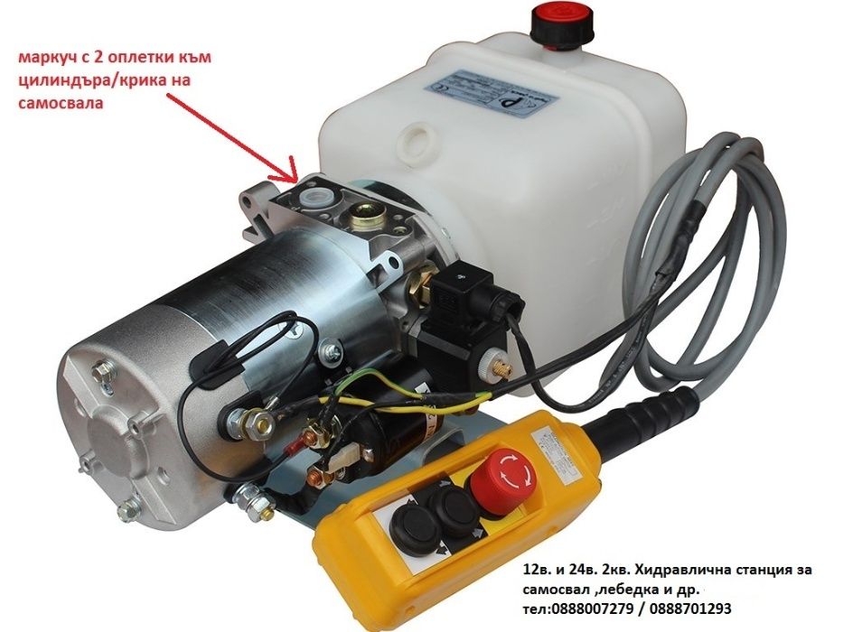Хидравлични - Електрически Помпи за Самосвали 3-10тона  12 / 24V
