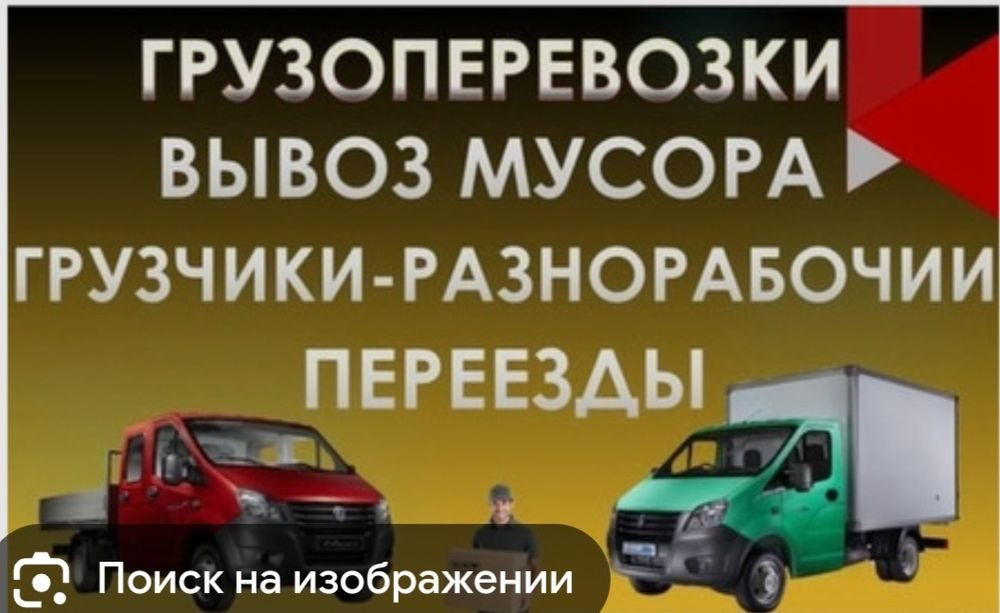 Услуги Грузчики Недорого