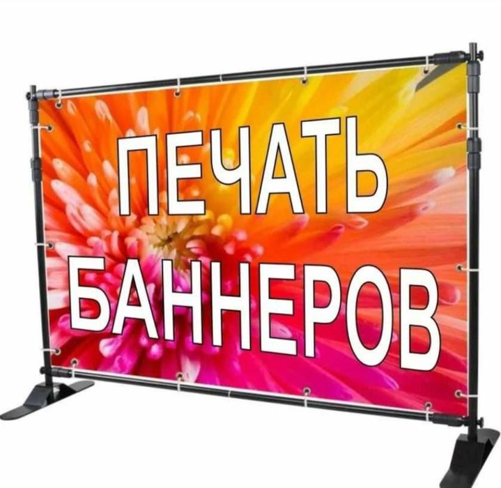 Распечатка баннер,банер,вывеска,табличка