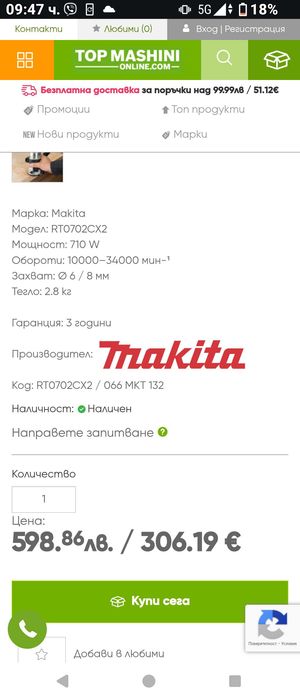 Електрическа челна фреза Makita RT0702CX2 710 W,