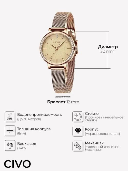 CIVO Elegance,женские часы