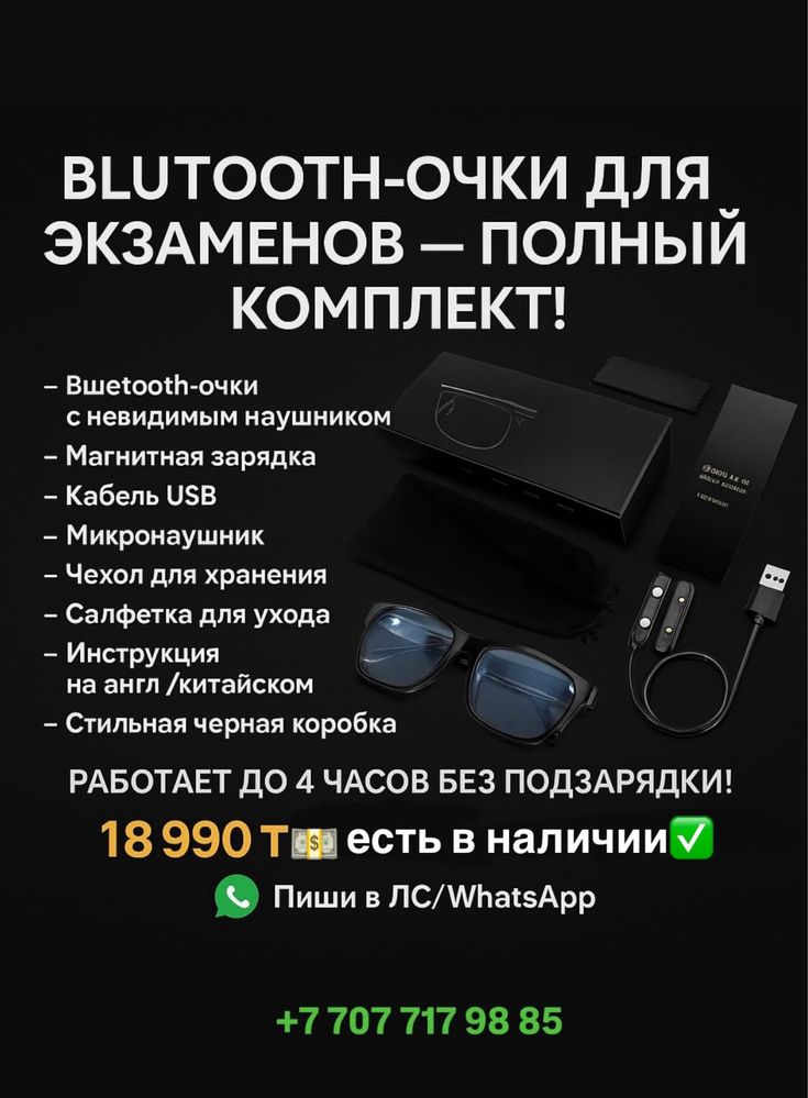 blutooth очки комплект