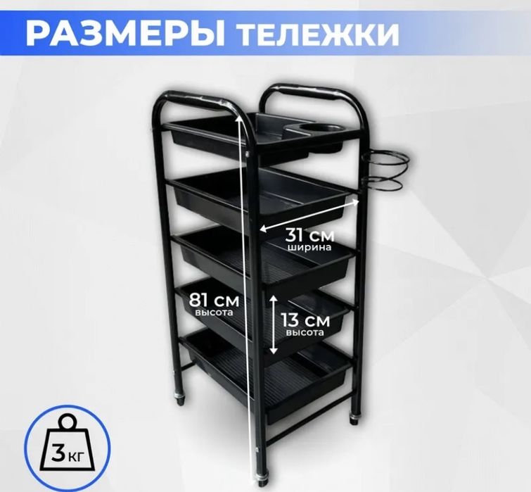 Тележка парикмахерская