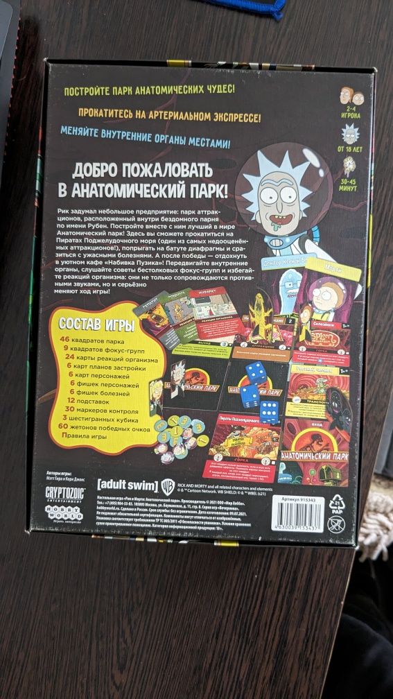 Настольная игра Рик и Морти