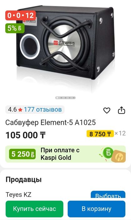Продаю Сабвуфер Element-5 A1025 
Сабвуфер Element-5 A1025
Са