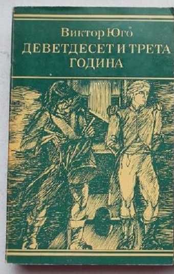 Приключенски и исторически романи