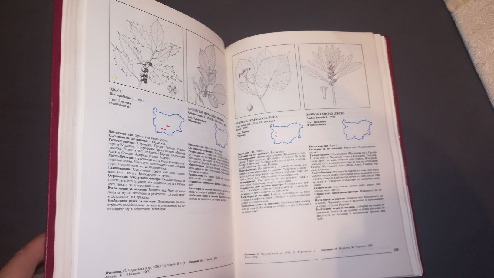 Червена книга на НР България - Том 1. Растения