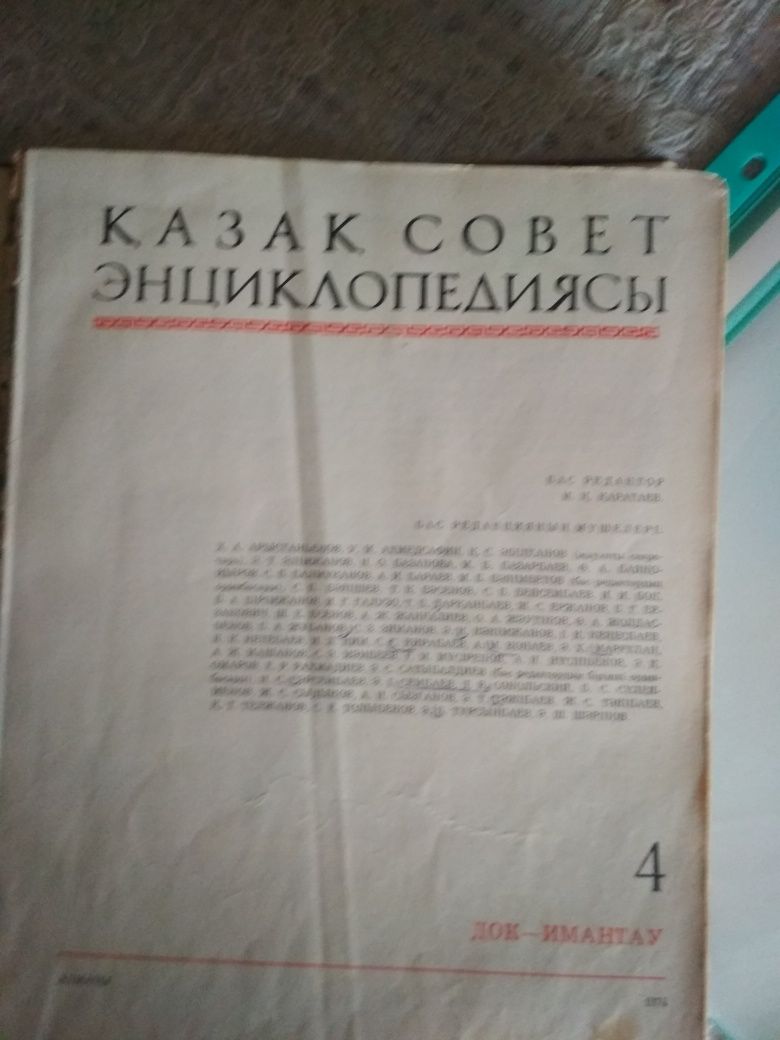 Продам книги, энциклопедия на казахском языке