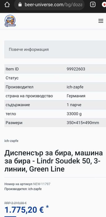 Диспенсър за бира, машина за бира - Lindr Soudek 50, 3-линии