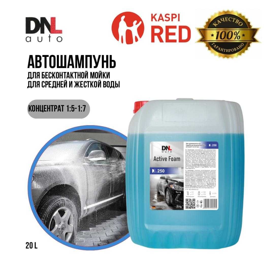 Автохимия для бесконтактной мойки DNL Auto 20kg