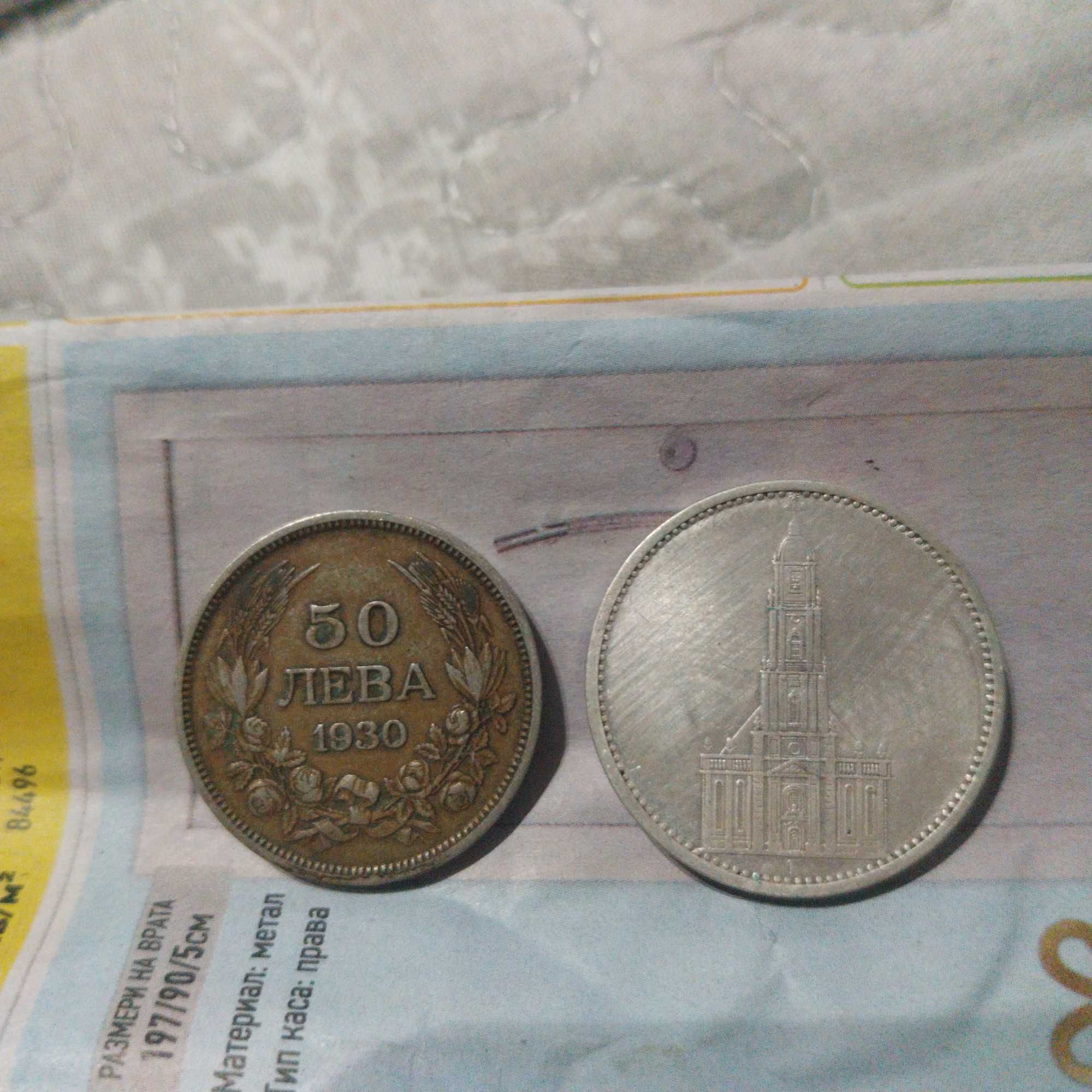 100 лева 1930 Лот монети 1930,1934,1937
