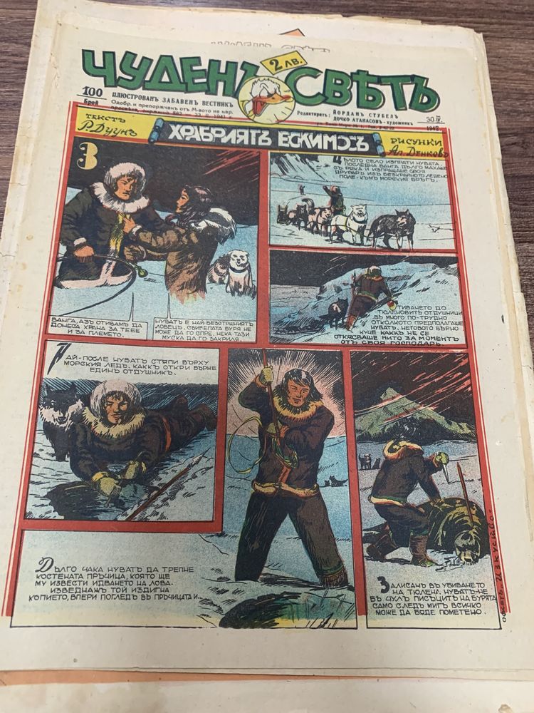 Списания чуден свят 1941г  комикс