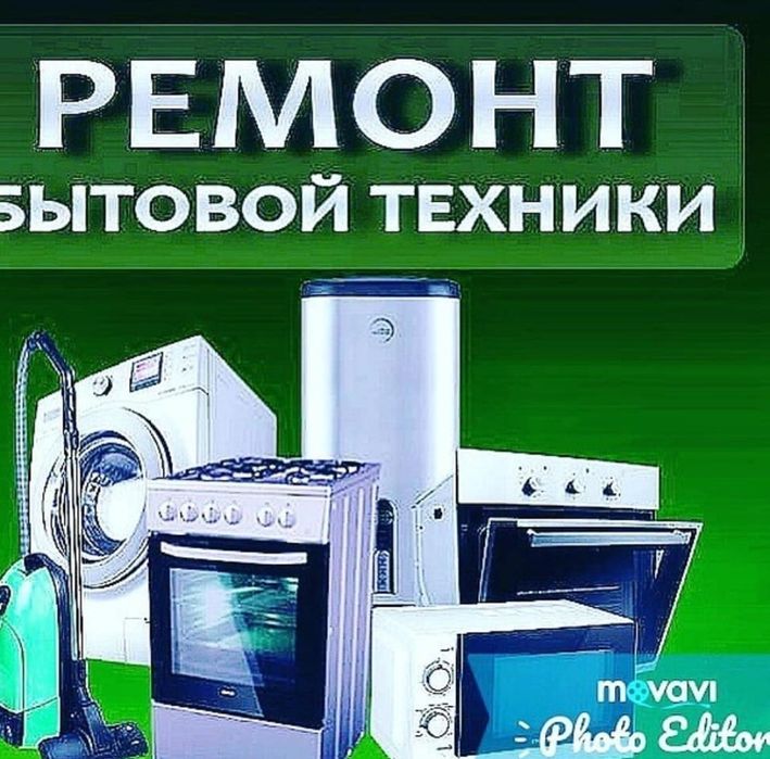 Ремонт стиральных машин. Замена подшипников, тэны, помпы вызов на дом.