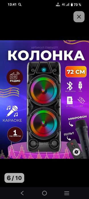 Беспроводная блютуз колонка напольная
