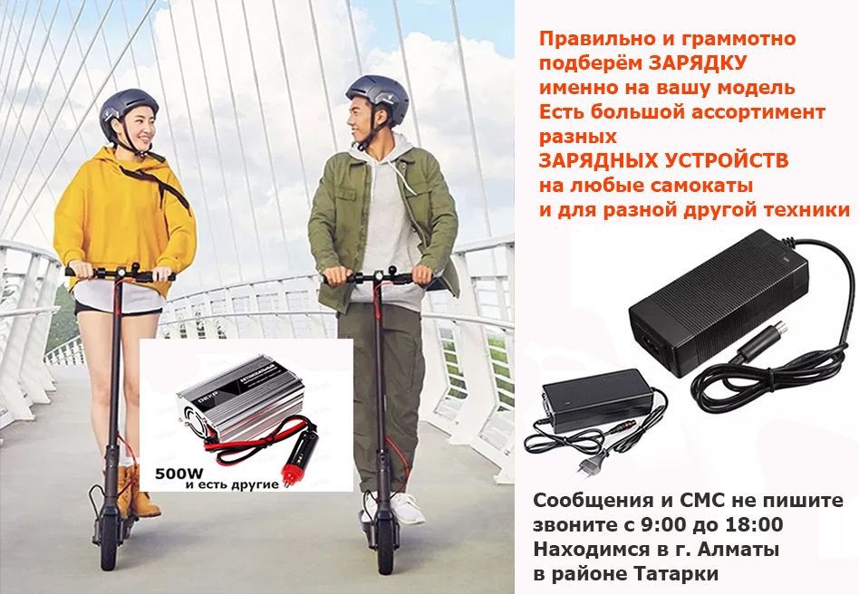 от автомобиля зарядить самокат и любую технику через инвертор 12/220v