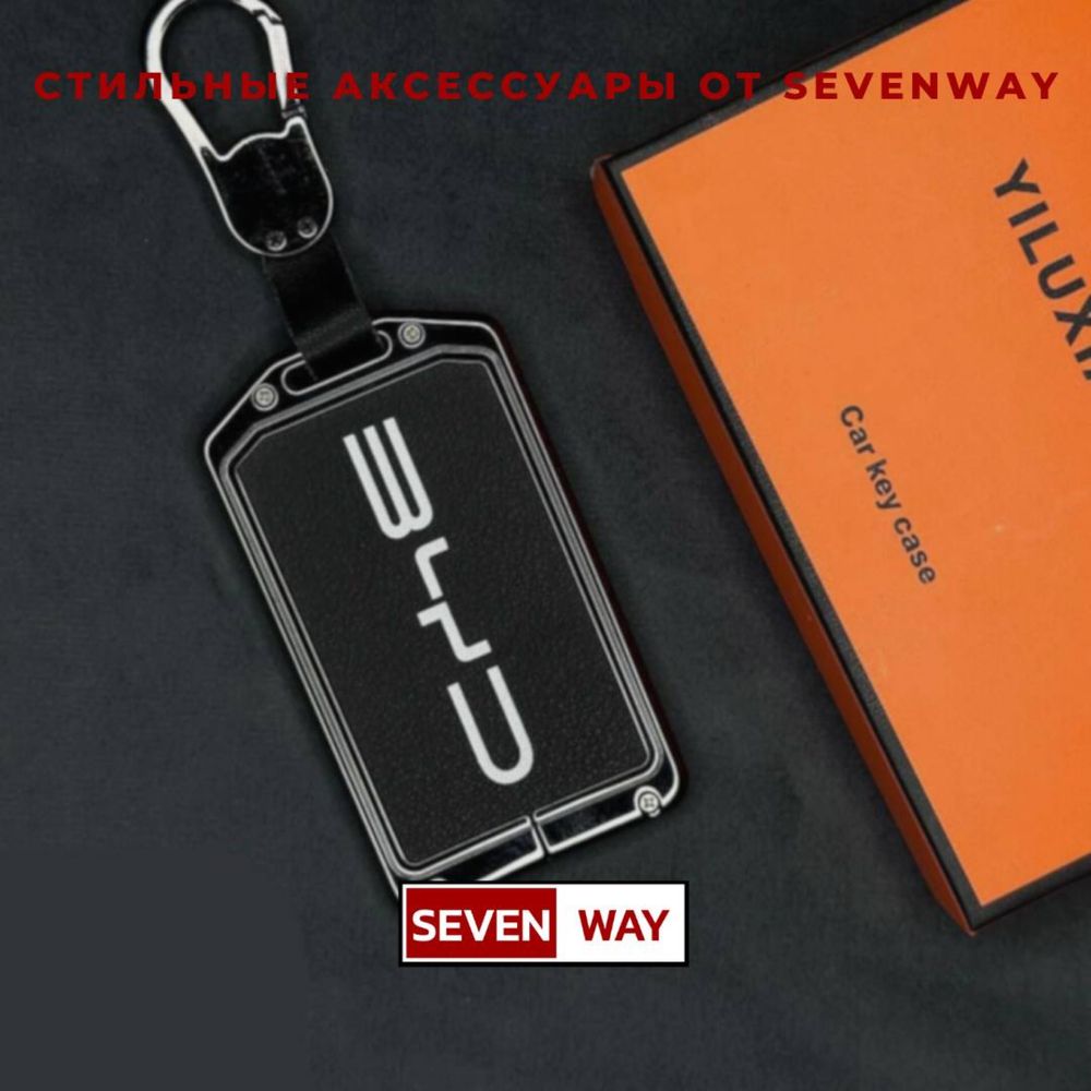 Металлический NFC чехол для BYD от «Sevenway»