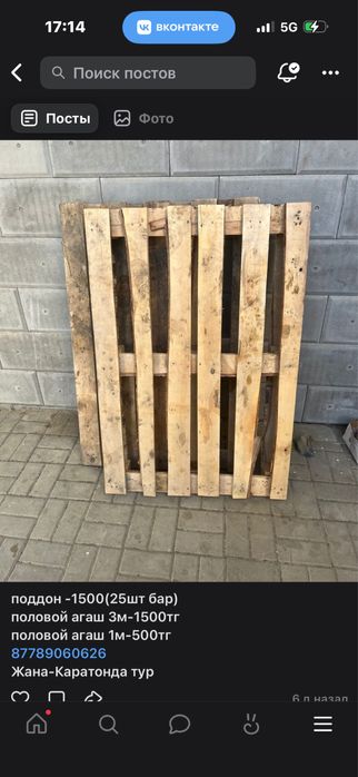 агаштар и поддондар сатам