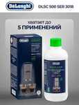 Средство от накипи для кофемашин DLSC500, декальцинатор