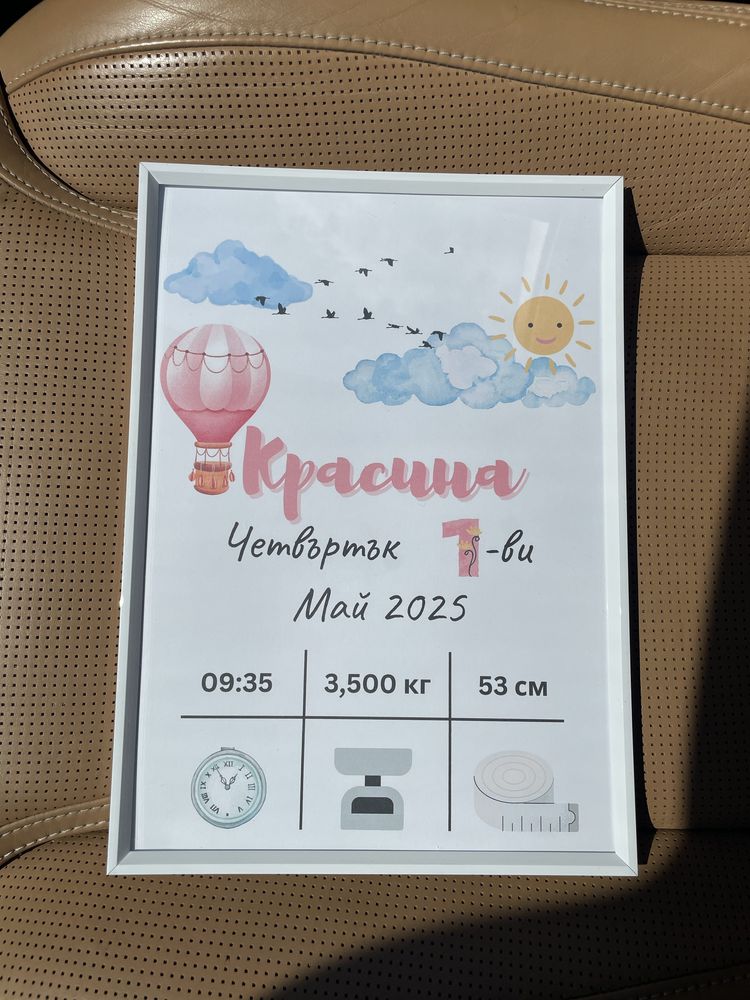 Бебешка визитка с рамка