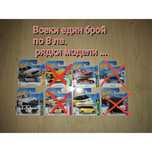 Рядки моедели колички Hot wheels fast and furious VW mercedes honda BM