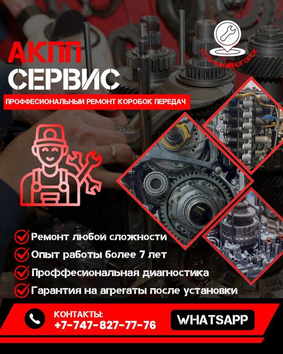 Проффесиональный ремонт АКПП