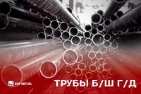 Трубы (бесшовные, горячедеформированные)-ф15-1100мм |Оптом и в розницу