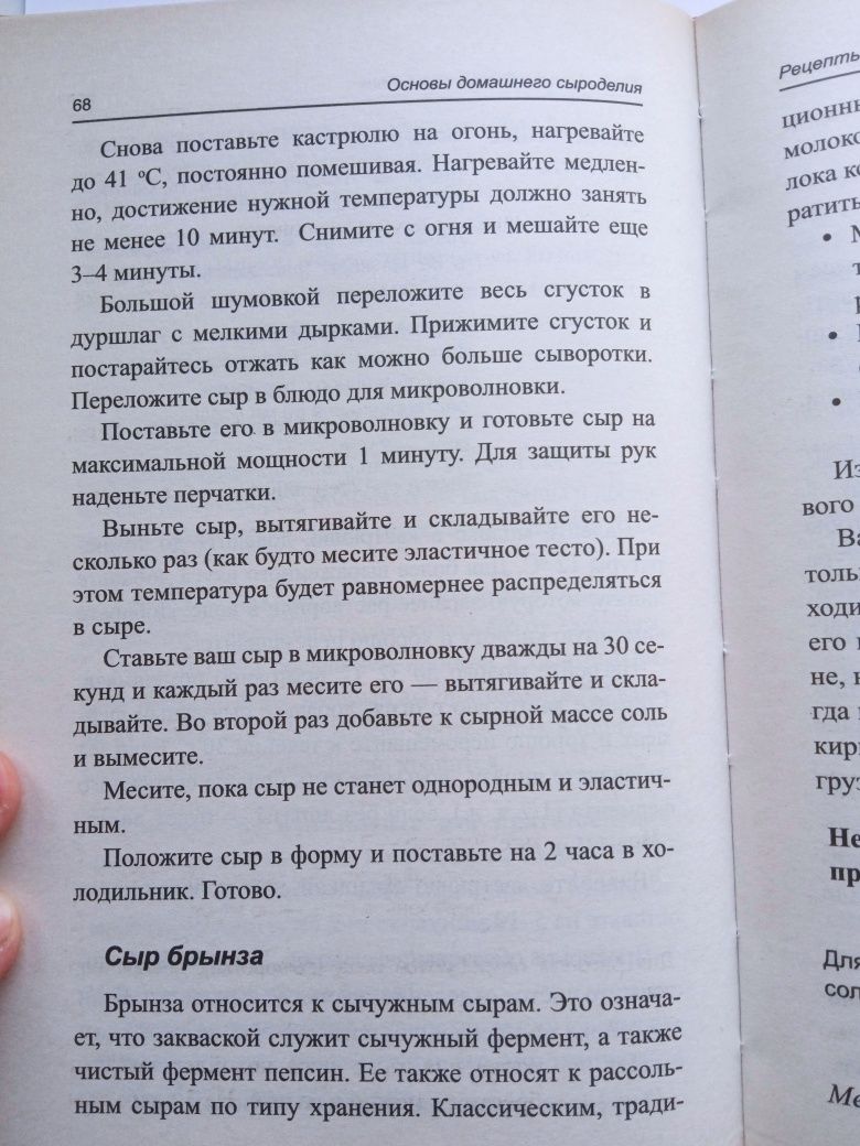 Книга. Основы Домашнего Сыроделия.