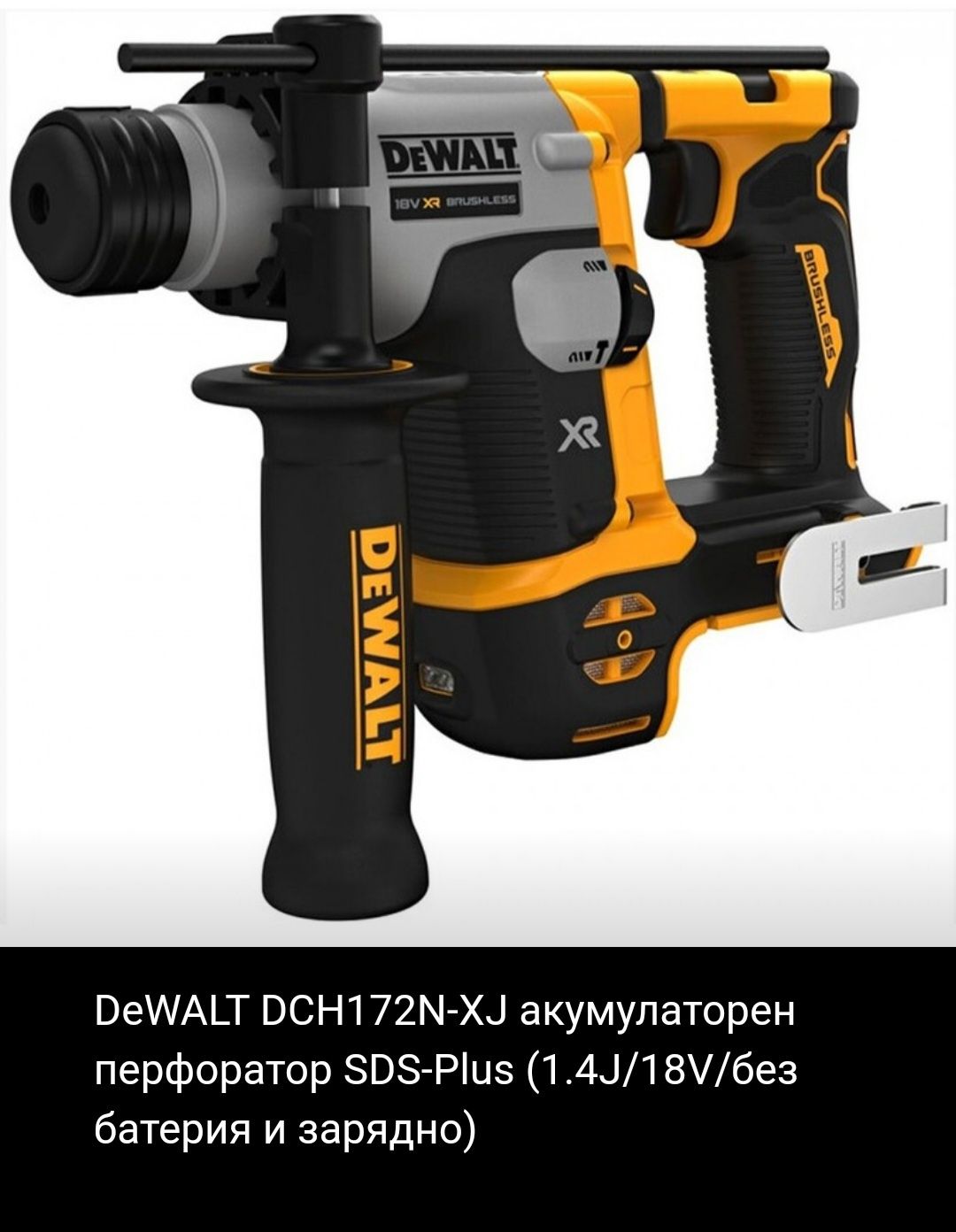 Акумулаторен перфоратор Dewalt DCH172N