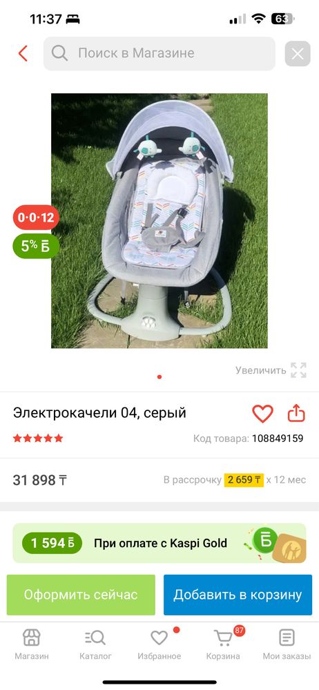 Продается шезлонг