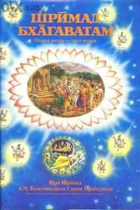 Книги на Искон / Международно общество за Кришна съзнание / Прабхупада