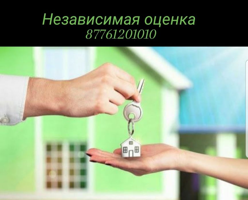 Оценка недвижимого имущества